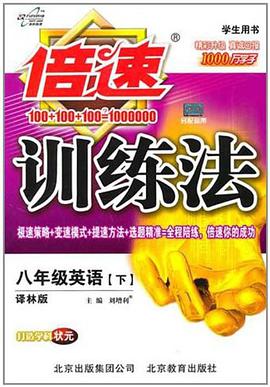 初二英语 pdf epub mobi 电子书 下载
