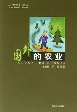 国外的农业 pdf epub mobi 电子书 下载