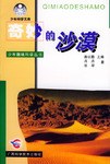 奇妙的沙漠 pdf epub mobi 电子书 下载