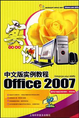 Office2007中文版实例教程 pdf epub mobi 电子书 下载