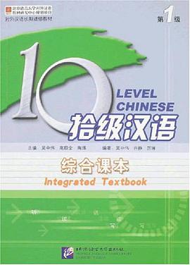 拾级汉语综合课本 pdf epub mobi 电子书 下载