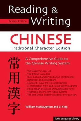 Reading & Writing Chinese Traditional Character Edition pdf epub mobi 电子书 下载