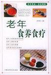老年食养食疗 pdf epub mobi 下载
