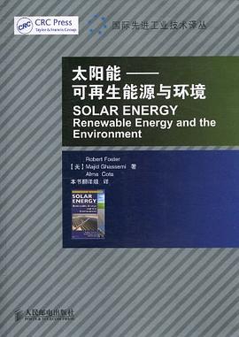 太陽能 pdf epub mobi 電子書 下載