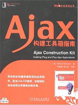 Ajax构建工具箱指南 pdf epub mobi 电子书 下载