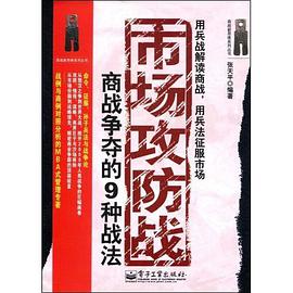 市場攻防戰 pdf epub mobi 電子書 下載