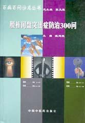 腰椎間盤突齣癥防治350問 pdf epub mobi 電子書 下載