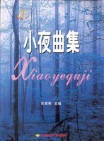 小夜麯集 pdf epub mobi 下载