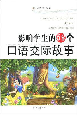 影响小学生的68个作文关键词 pdf epub mobi 电子书 下载