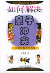 如何解决亲子冲突 pdf epub mobi 电子书 下载