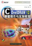 中文CorelDRAW 12基础操作与实例教程 pdf epub mobi 电子书 下载
