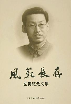 风范长存 pdf epub mobi 电子书 下载