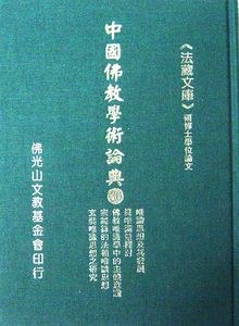 中國佛敎學術論典 ; 76. 中國佛敎學術論典. 佛學碩, 博士論文. 第八輯 pdf epub mobi 电子书 下载