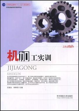 机加工实训 pdf epub mobi 电子书 下载