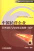 中国民营企业管理制度与发展模式案例·精评 pdf epub mobi 电子书 下载