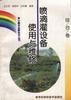 (综合卷)喷滴灌设备使用与维修 pdf epub mobi 电子书 下载