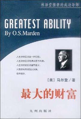 最大的财富 pdf epub mobi 电子书 下载