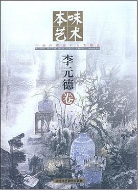 本味艺术 pdf epub mobi 电子书 下载