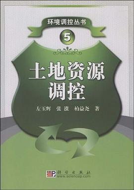 土地资源调控 pdf epub mobi 电子书 下载