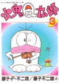 小鬼Q太郎03 pdf epub mobi 电子书 下载