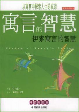 寓言的智慧 pdf epub mobi 電子書 下載