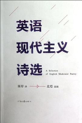 英语现代主义诗选 pdf epub mobi 电子书 下载