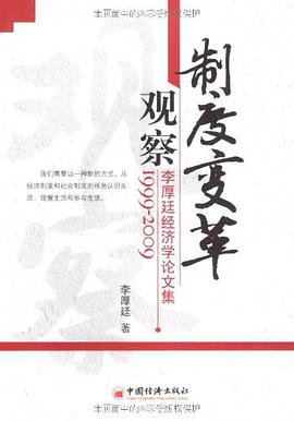製度變革觀察