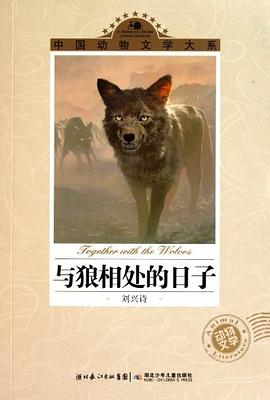 与狼相处的日子 pdf epub mobi 电子书 下载