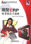 用友ERP財務鏈高手速成 pdf epub mobi 電子書 下載