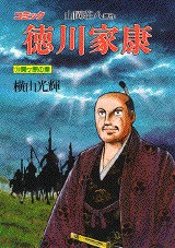 徳川家康 18 pdf epub mobi 电子书 下载