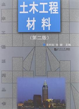 土木工程材料 pdf epub mobi 电子书 下载