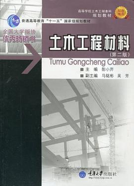 土木工程材料 pdf epub mobi 电子书 下载