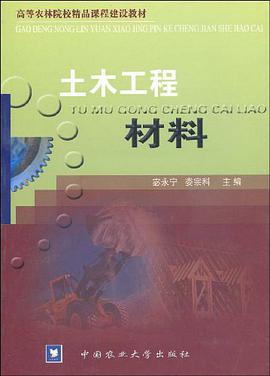 土木工程材料 pdf epub mobi 电子书 下载
