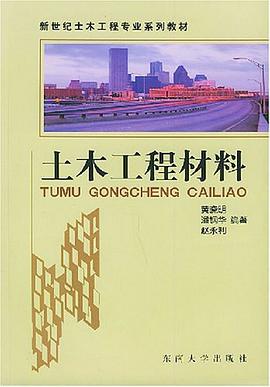 土木工程材料 pdf epub mobi 电子书 下载