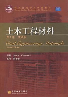 土木工程材料 pdf epub mobi 电子书 下载