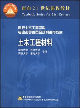 土木工程材料 pdf epub mobi 電子書 下載