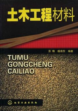 土木工程材料 pdf epub mobi 电子书 下载