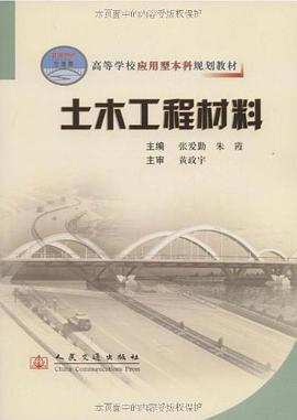 土木工程材料 pdf epub mobi 电子书 下载