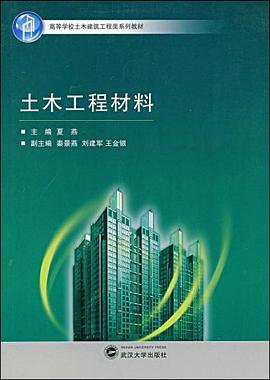 土木工程材料 pdf epub mobi 电子书 下载
