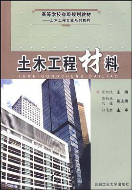 土木工程材料