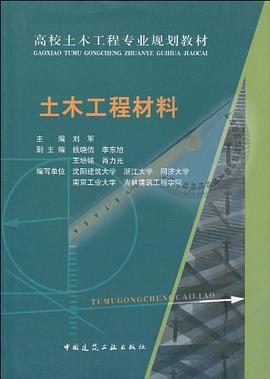 土木工程材料 pdf epub mobi 电子书 下载