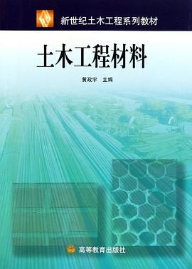 土木工程材料 pdf epub mobi 电子书 下载