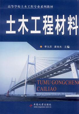 土木工程材料 pdf epub mobi 电子书 下载