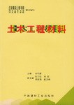 土木工程材料 pdf epub mobi 電子書 下載