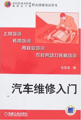 汽车维修入门 pdf epub mobi 电子书 下载