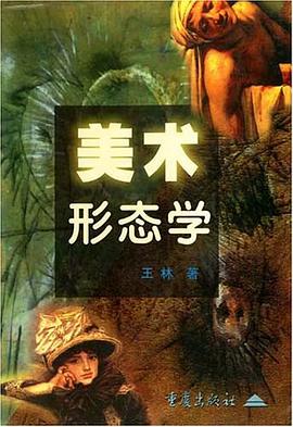 (特价书)美术形态学