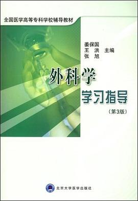外科学学习指导 pdf epub mobi 电子书 下载