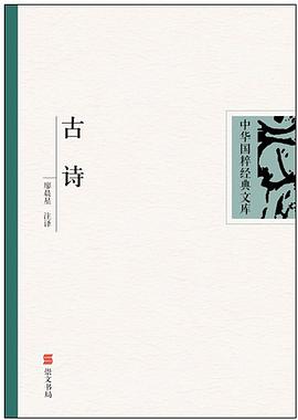 古诗 pdf epub mobi 电子书 下载