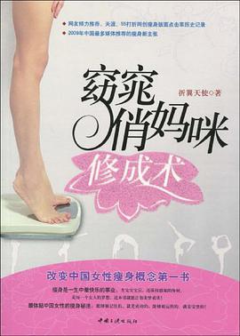 窈窕俏妈咪修成术 pdf epub mobi 电子书 下载
