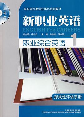 新职业英语 pdf epub mobi 电子书 下载
